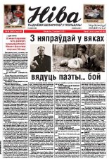 Ніва 2012/49 (2951)