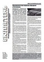 Бюллетень Координиционного Совета Индивидуальных Предпринимателей Беларуси 2 (16) 2009