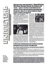 Бюллетень Координиционного Совета Индивидуальных Предпринимателей Беларуси 3 (17) 2009