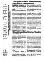 Бюллетень Координиционного Совета Индивидуальных Предпринимателей Беларуси 1 (14) 2009