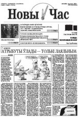 Новы час 48 (320) 2012