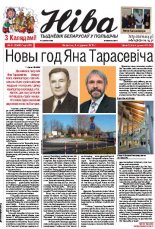 Ніва 1 (2956) 2013