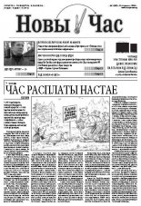 Новы час 1 (322) 2013