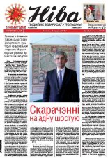 Ніва 2 (2957) 2013