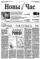 Новы час 2 (323) 2013
