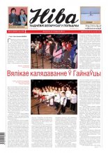 Ніва 4 (2959) 2013