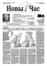 Новы час 3 (324) 2013