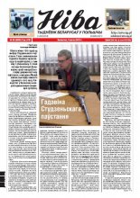 Ніва 5 (2960) 2013