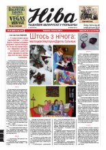 Ніва 6 (2961) 2013