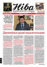Ніва 7 (2962) 2013