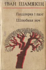 Гандлярка i паэт. Шлюбная ноч.