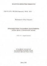 Публіцыстыка Уладзіміра Караткевіча:  моўны факт у вызначэнні жанру
