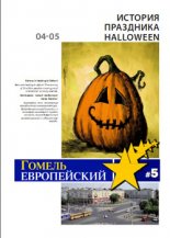 Гомель Европейский 5