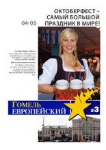 Гомель Европейский 3