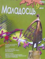 Маладосць 9 (682) 2010