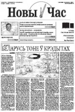 Новы час 12 (333) 2013
