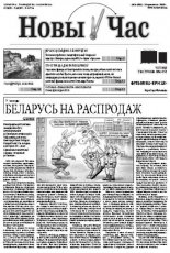 Новы час 14 (335) 2013