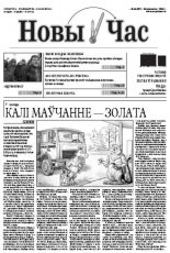 Новы час 16 (337) 2013