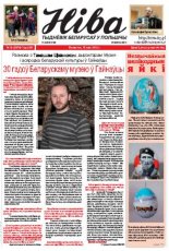 Ніва 19 (2974) 2013