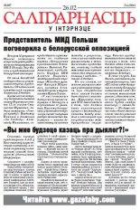 Салідарнасць у інтэрнэце 297