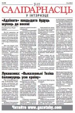 Салідарнасць у інтэрнэце 298