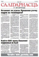 Салідарнасць у інтэрнэце 299