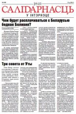 Салідарнасць у інтэрнэце 300