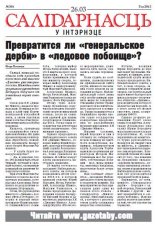 Салідарнасць у інтэрнэце 301