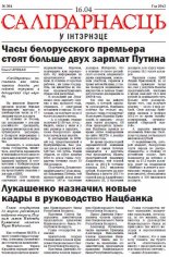 Салідарнасць у інтэрнэце 304