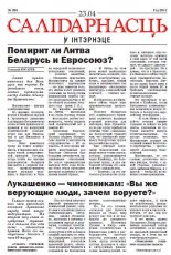 Салідарнасць у інтэрнэце 305