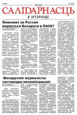 Салідарнасць у інтэрнэце 306
