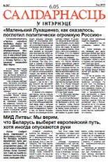 Салідарнасць у інтэрнэце 307