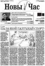 Новы час 19 (340) 2013