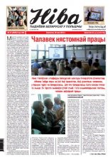 Ніва 21 (2976) 2013