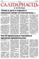 Салідарнасць у інтэрнэце 303