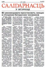 Салідарнасць у інтэрнэце 309