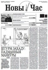 Новы час 21 (342) 2013