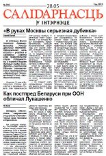 Салідарнасць у інтэрнэце 310