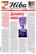 Ніва 23 (2978) 2013