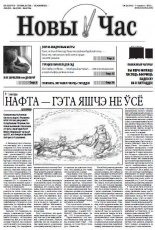 Новы час 22 (343) 2013