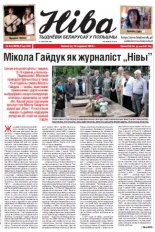 Ніва 24 (2979) 2013