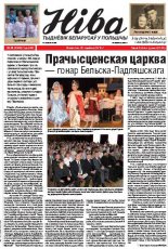 Ніва 25 (2980) 2013