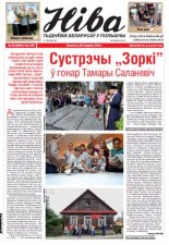 Ніва 26 (2981) 2013