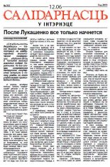 Салідарнасць у інтэрнэце 312