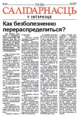 Салідарнасць у інтэрнэце 313