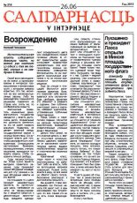 Салідарнасць у інтэрнэце 314