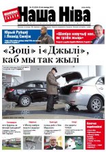 Наша Ніва 43 (832) 2013