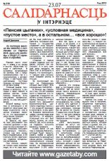 Салідарнасць у інтэрнэце 318
