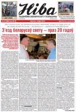 Ніва 31 (2986) 2013