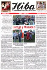 Ніва 32 (2987) 2013